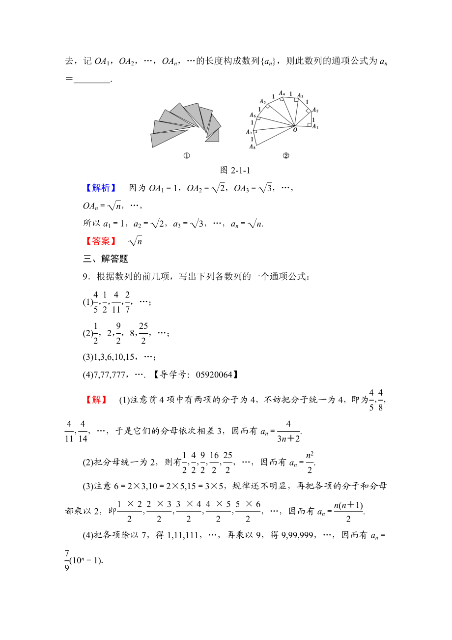 高中数学人教A版必修五 第二章 数列 学业分层测评6 Word版含答案.doc_第3页