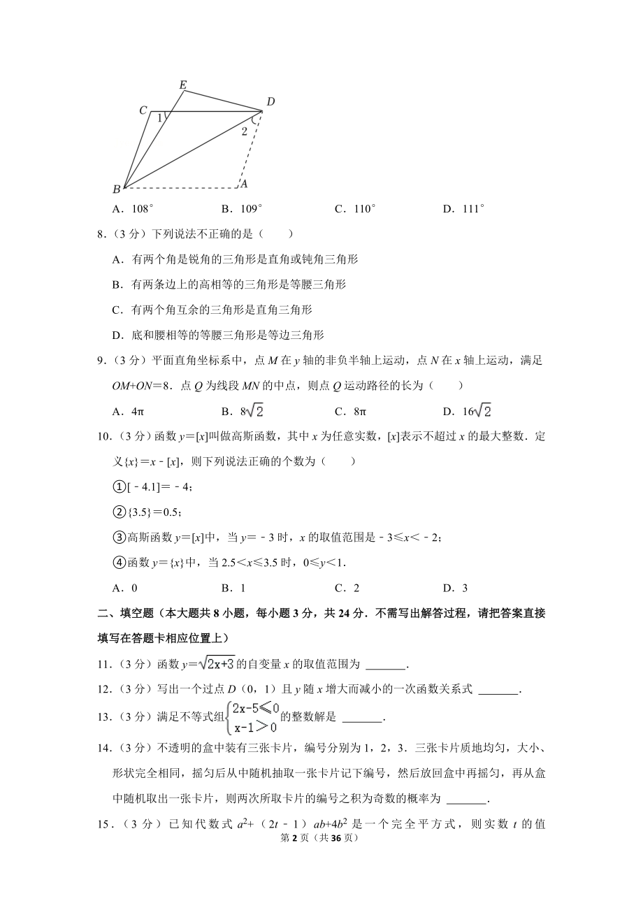 2022年黑龙江省大庆市中考数学试卷.doc_第2页