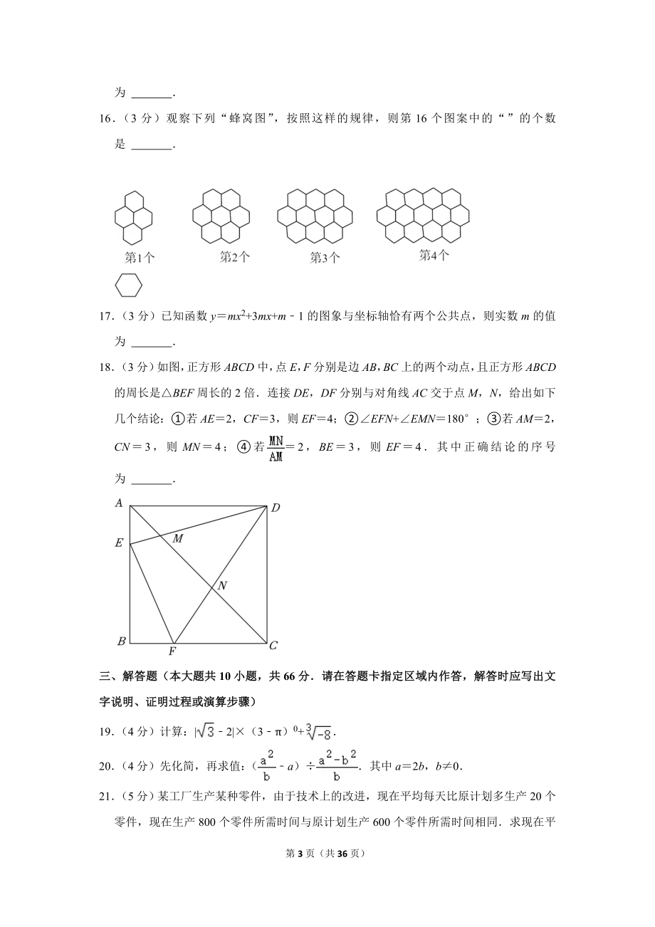 2022年黑龙江省大庆市中考数学试卷.doc_第3页