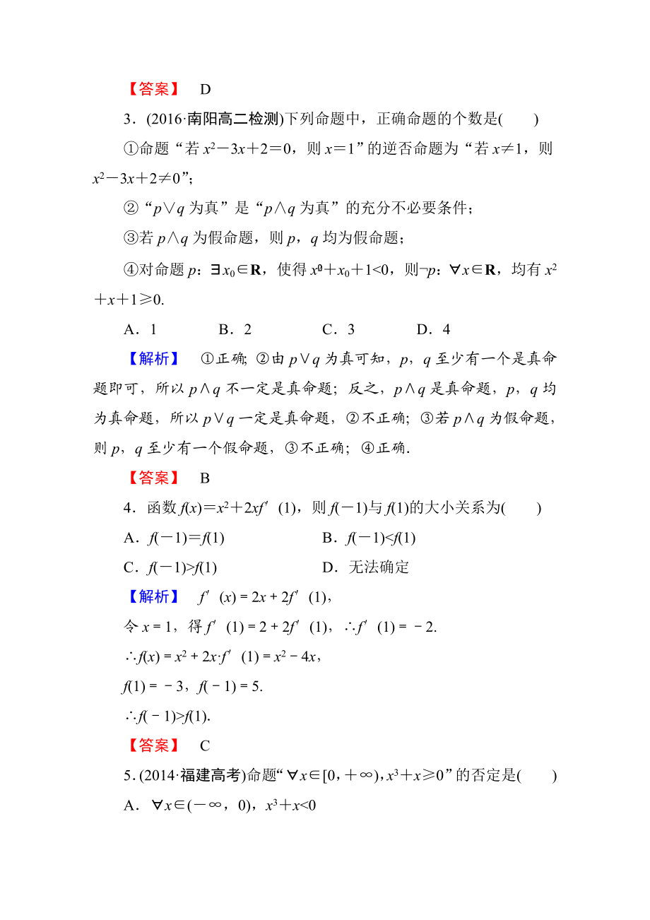 高中数学人教A版选修1-1 模块综合测评 Word版含答案.doc_第2页