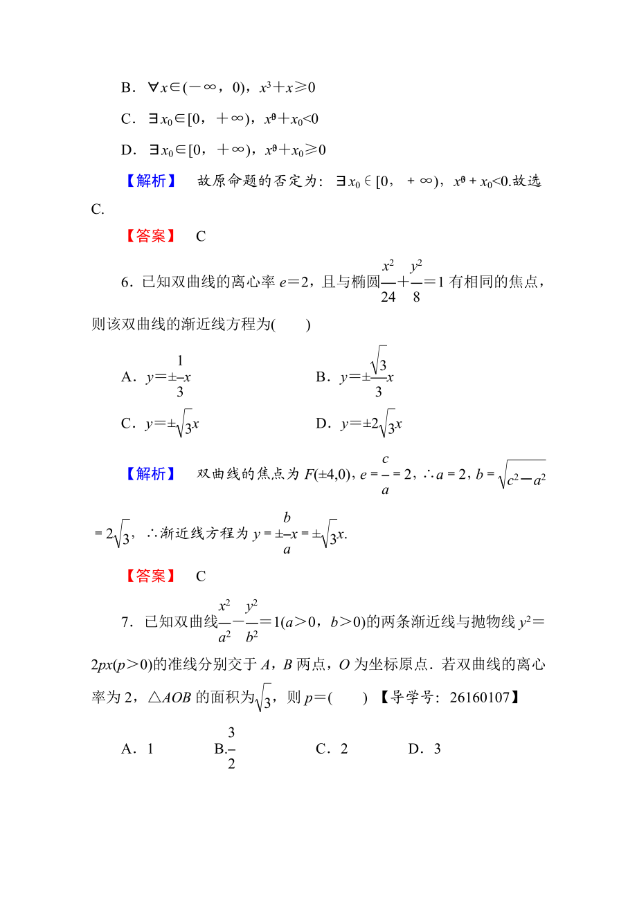 高中数学人教A版选修1-1 模块综合测评 Word版含答案.doc_第3页