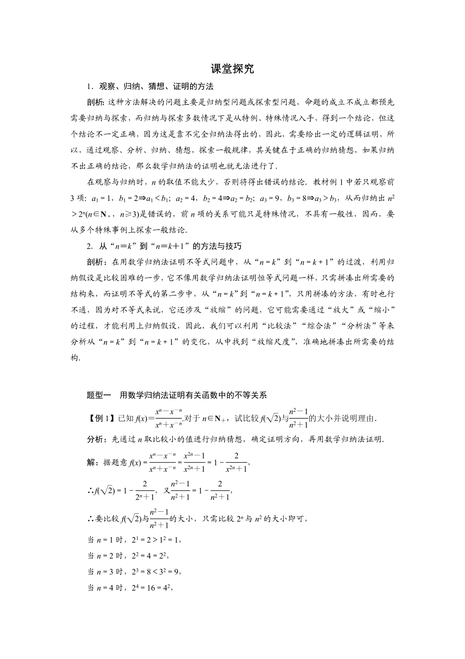 2016-2017学年人教A版选修4-5 用数学归纳法证明不等式 学案.doc_第1页