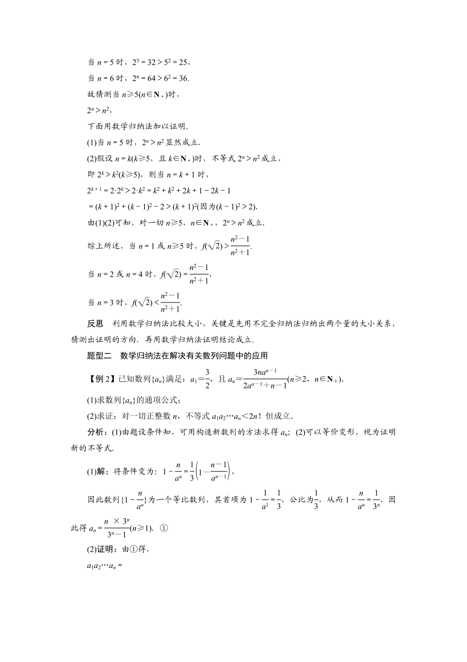 2016-2017学年人教A版选修4-5 用数学归纳法证明不等式 学案.doc_第2页