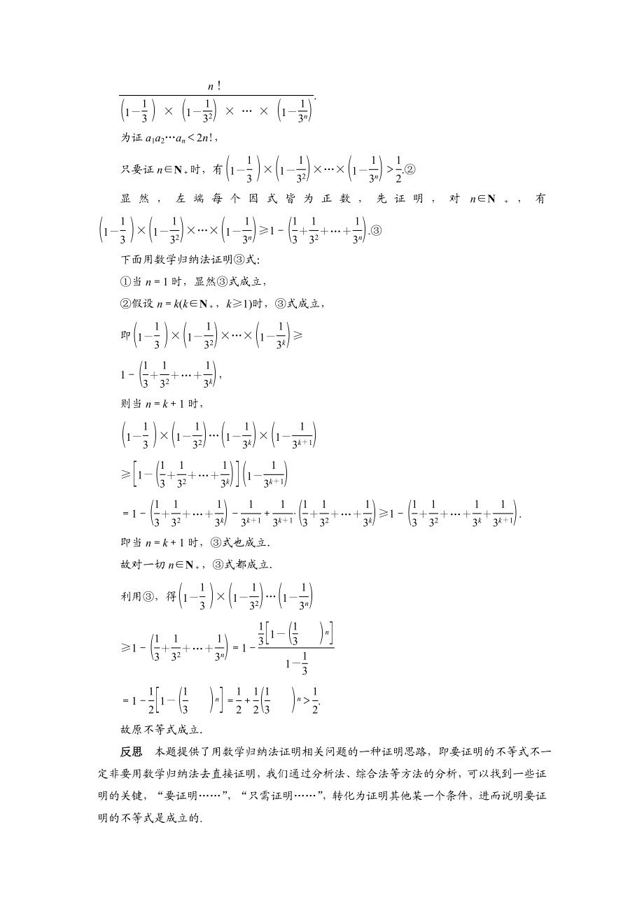 2016-2017学年人教A版选修4-5 用数学归纳法证明不等式 学案.doc_第3页