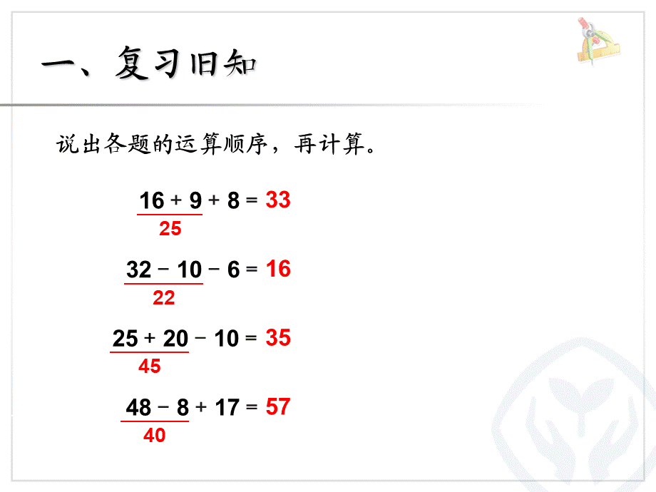 5.1同级运算.ppt_第2页