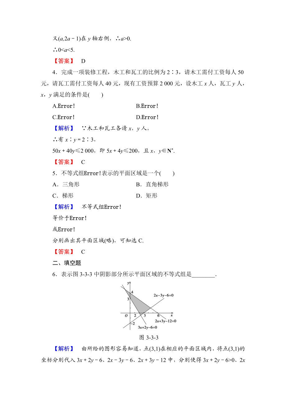 高中数学人教A版必修五 第三章 不等式 学业分层测评19 Word版含答案.doc_第2页