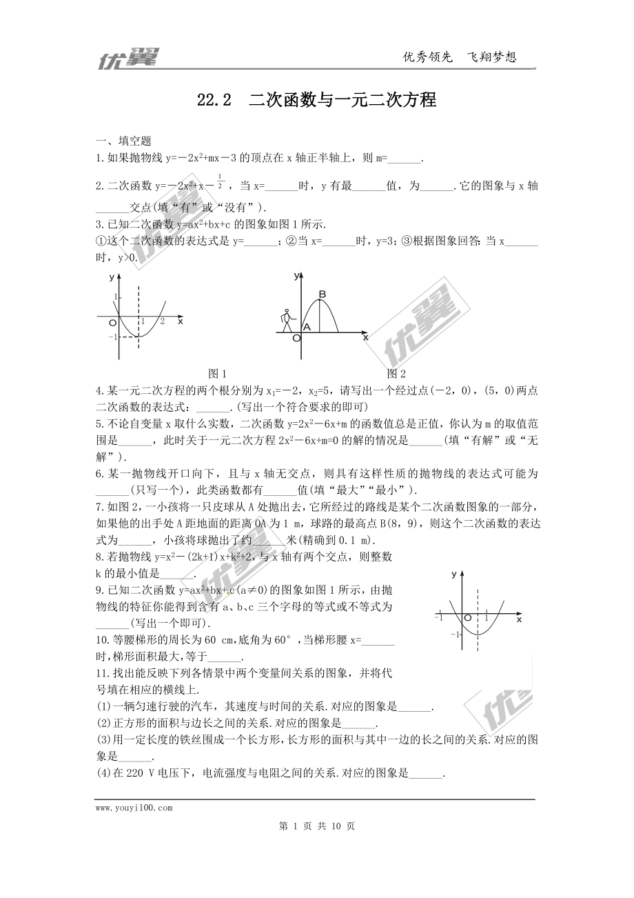 二次函数与一元二次方程复习2.doc_第1页