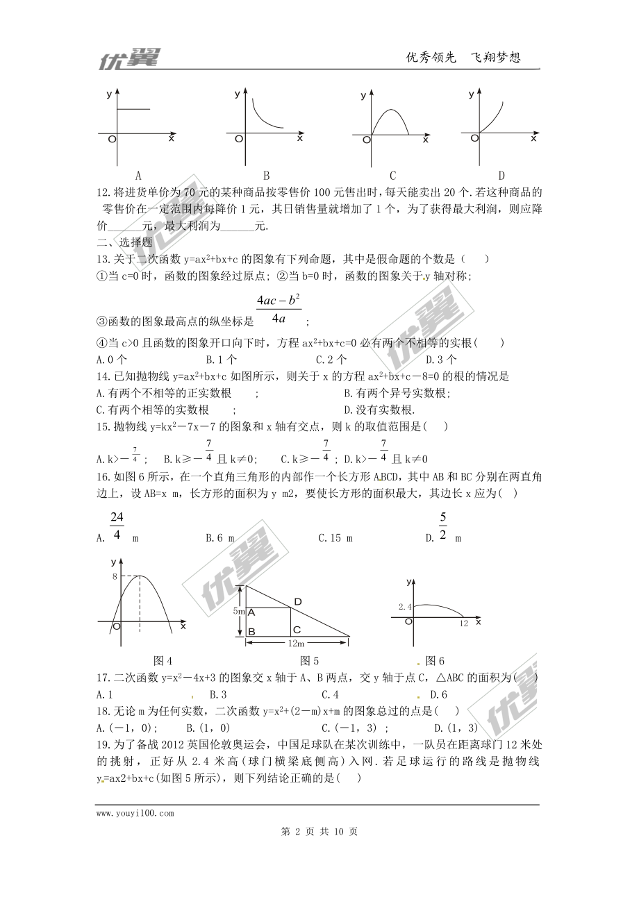 二次函数与一元二次方程复习2.doc_第2页