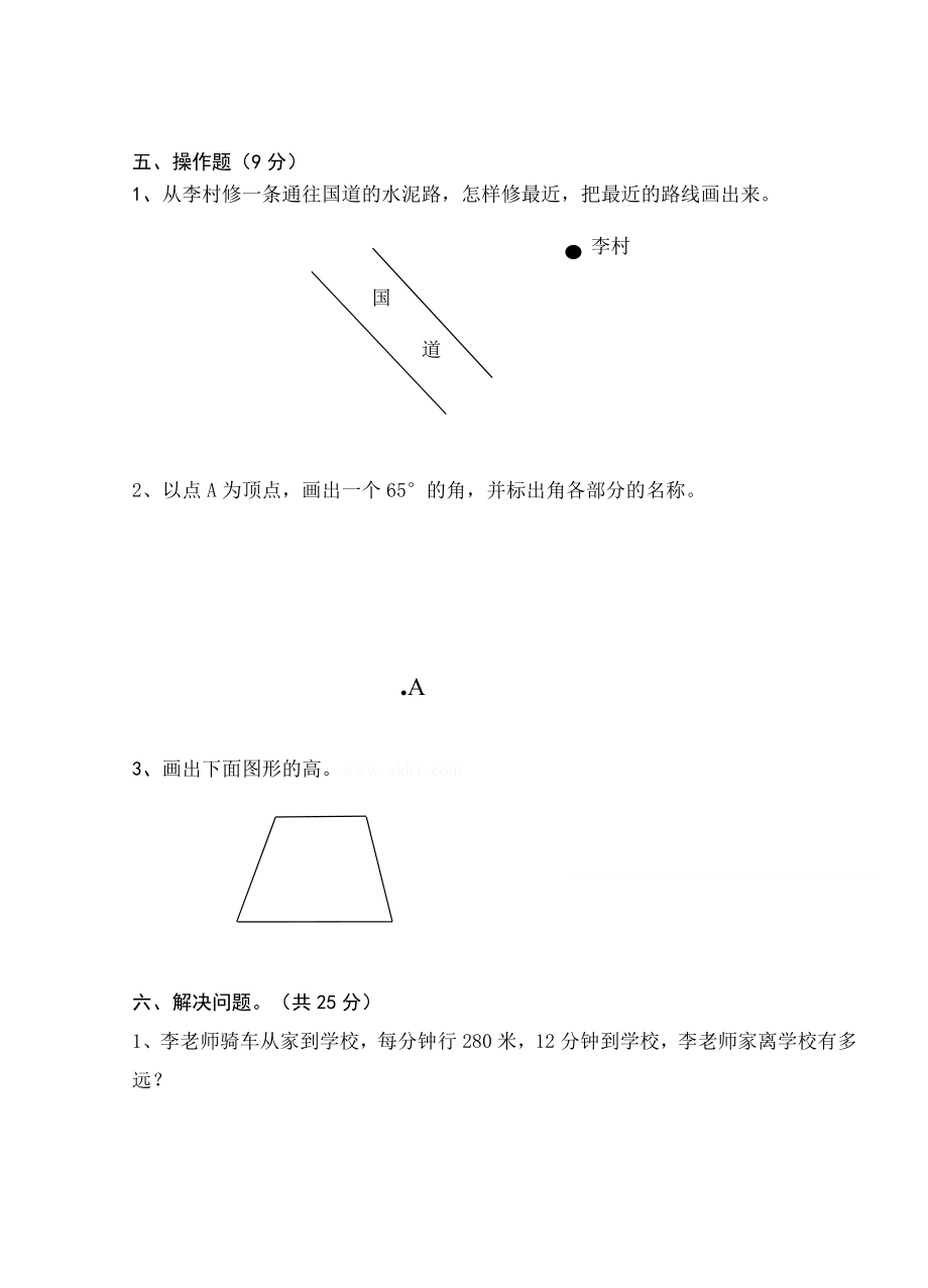 人教版小学四年级上册数学期中考试试卷9.doc_第3页