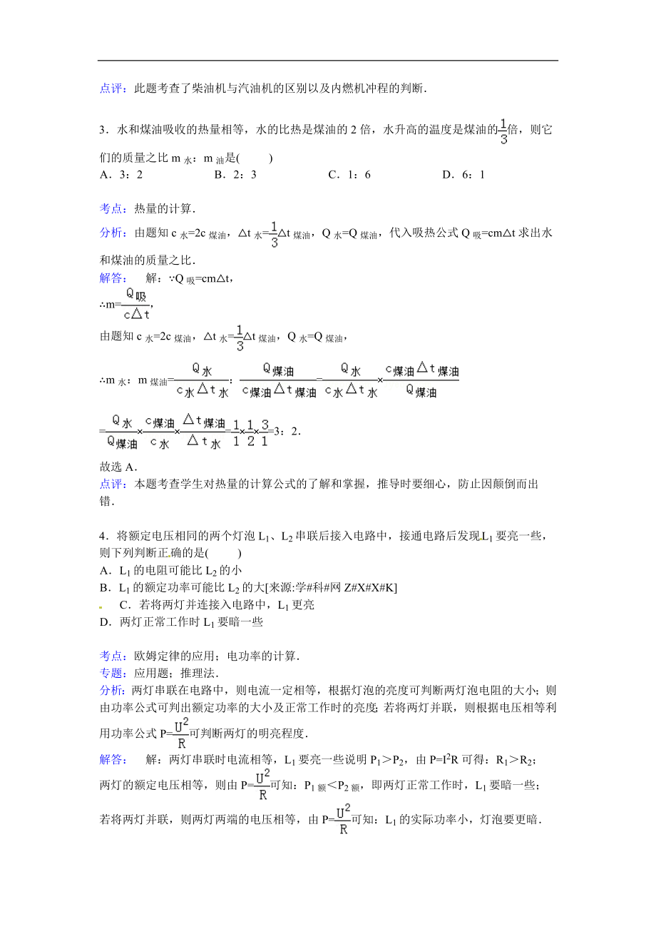 内蒙古乌海市九年级上学期期末物理复习卷【解析版】.doc_第2页