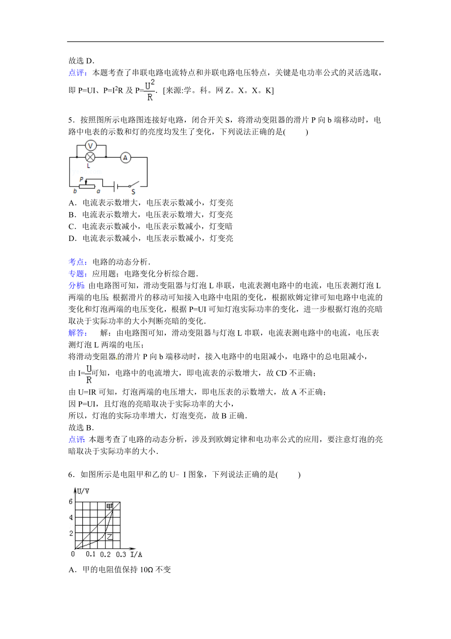 内蒙古乌海市九年级上学期期末物理复习卷【解析版】.doc_第3页