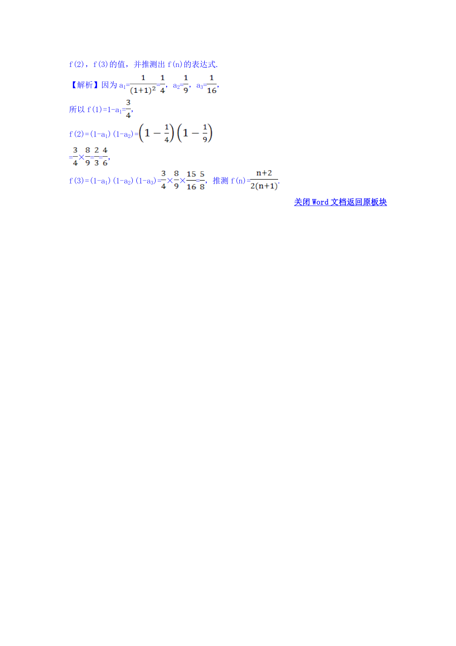 高中数学人教版选修1-2课堂10分钟达标练：2.1.1 合情推理 探究导学课型 Word版含答案.doc_第2页