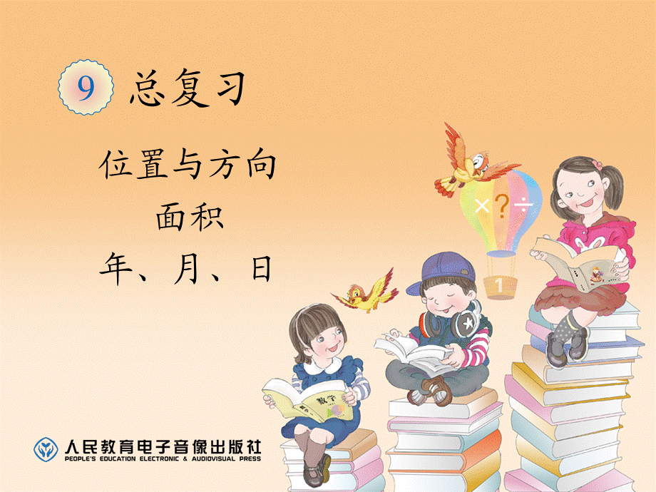 总复习（1）.ppt_第1页