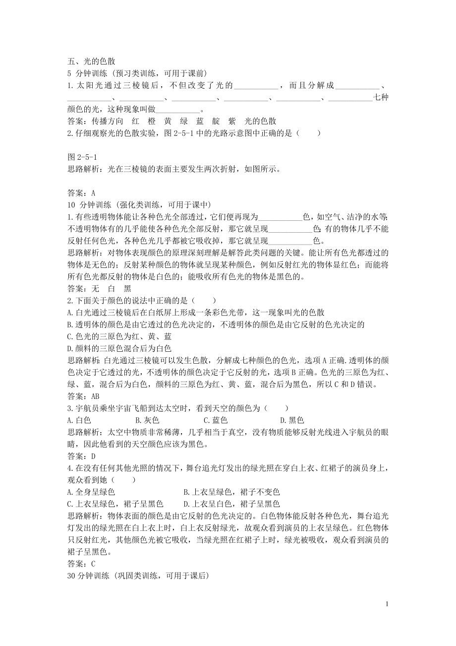 八年级物理练习题.doc_第1页