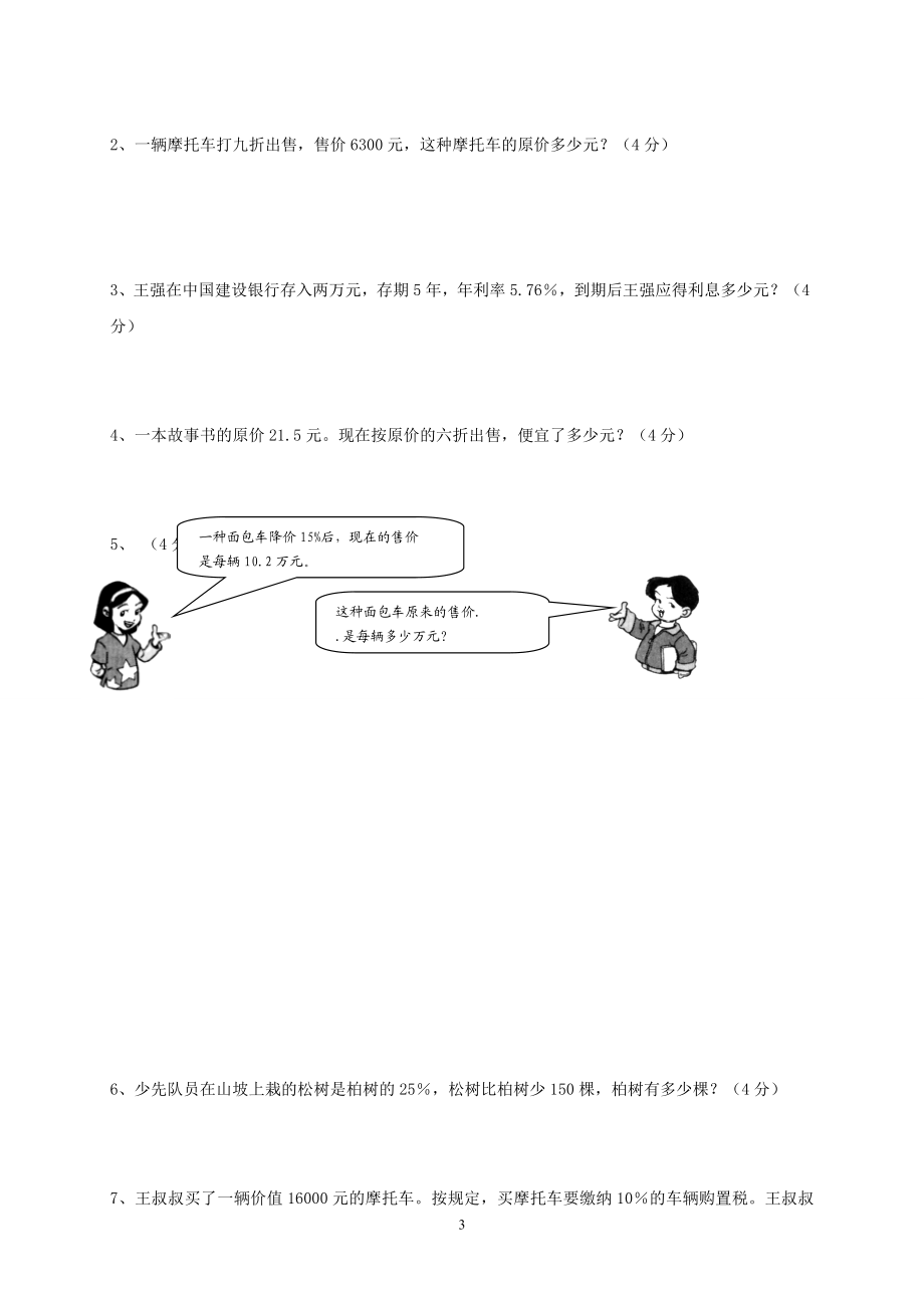 新人教版六年级数学下册第2单元《百分数》试题 (1).doc_第3页