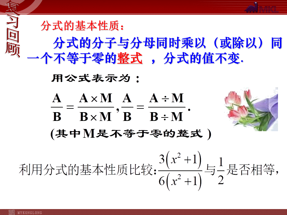 15.2 分式基本性质3.ppt_第2页