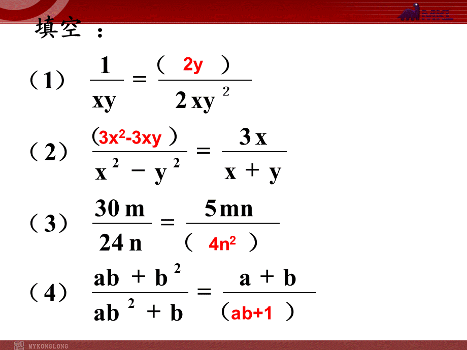 15.2 分式基本性质3.ppt_第3页