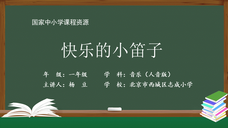 1207一年级【音乐(人音全国版)】快乐的小笛子-2PPT课件【虚拟宝库网www.xunibaoku.com】.pptx_第1页