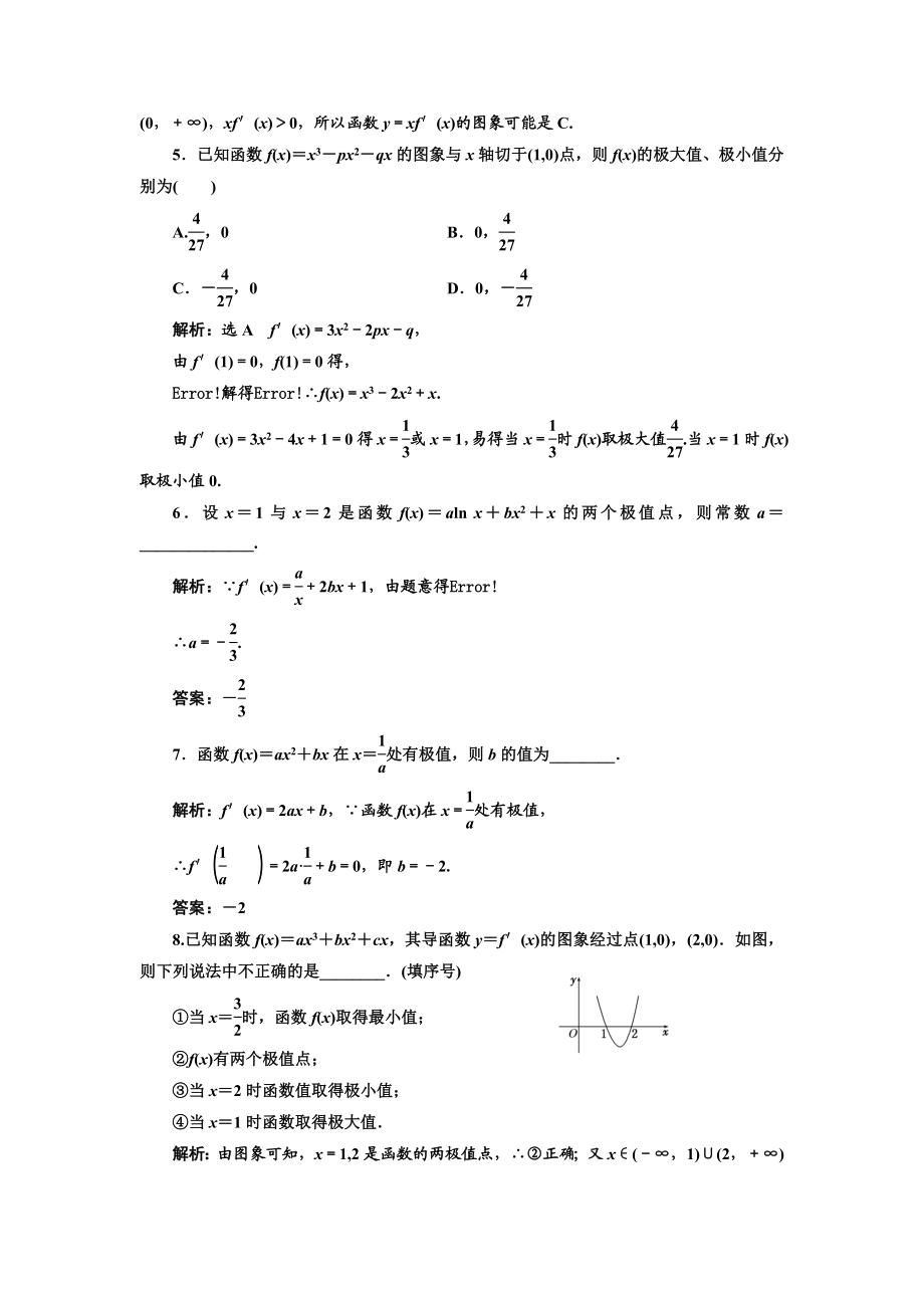 2016-2017学年人教A版高中数学选修2-2课时跟踪检测（六） 函数的极值与导数 Word版含解析.doc_第2页