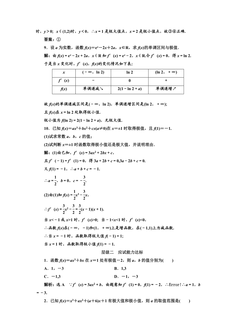 2016-2017学年人教A版高中数学选修2-2课时跟踪检测（六） 函数的极值与导数 Word版含解析.doc_第3页