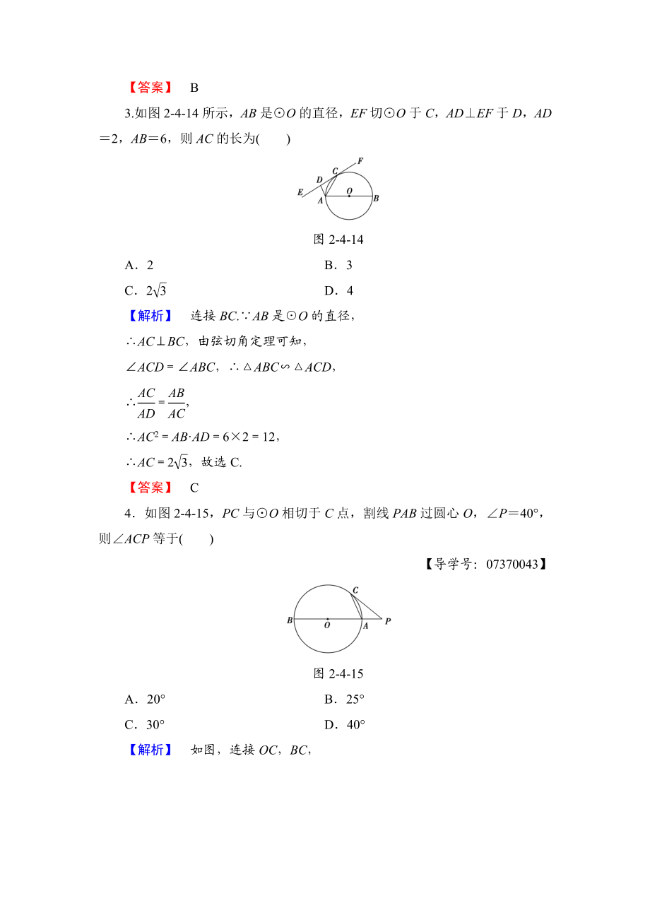 高中数学人教A版选修4-1学业分层测评9 弦切角的性质 Word版含解析.doc_第2页