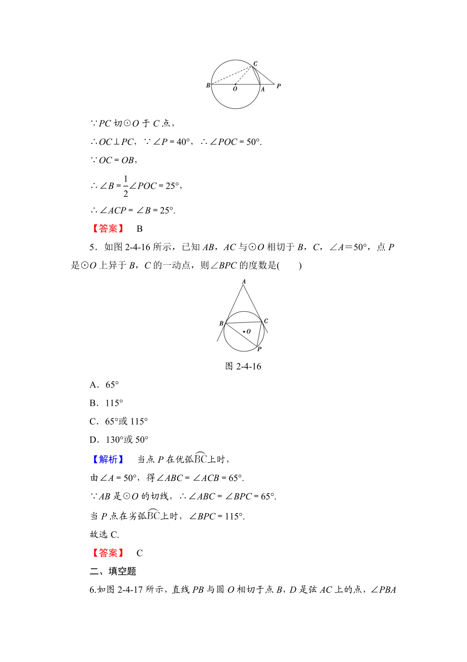 高中数学人教A版选修4-1学业分层测评9 弦切角的性质 Word版含解析.doc_第3页