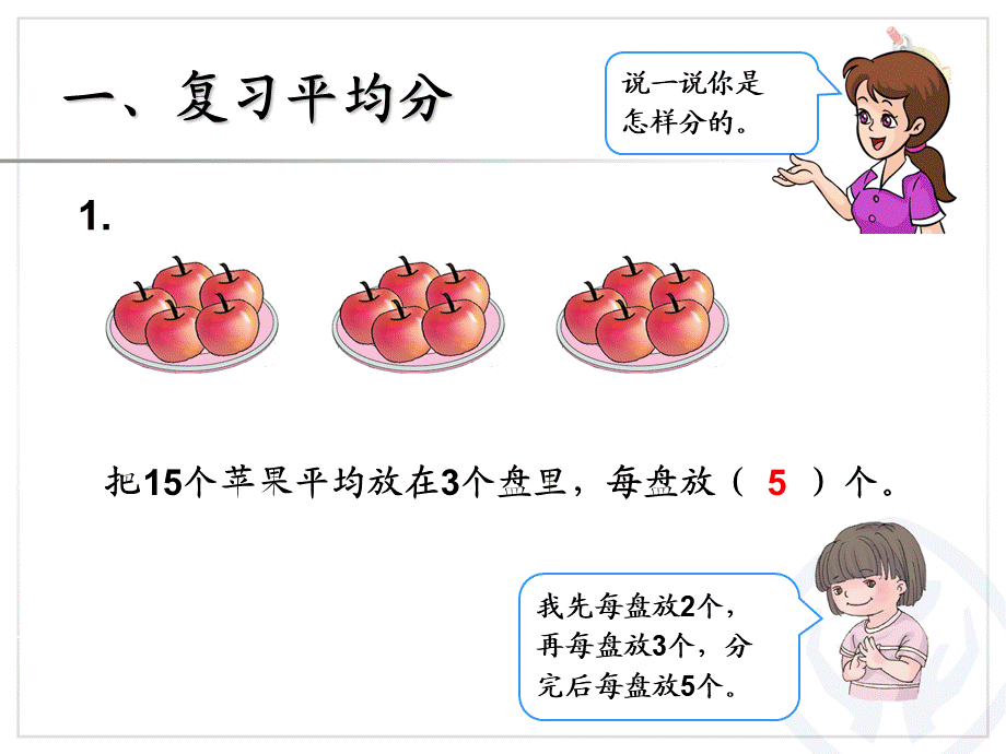 总复习除法(1).ppt_第3页