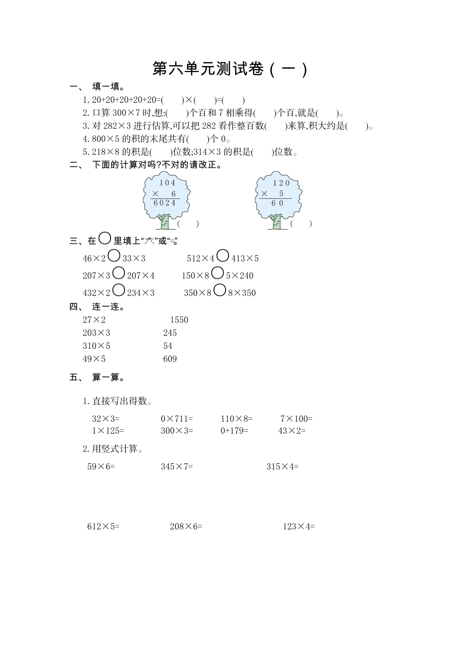 人教版数学3年级（上）第六单元测试卷6（含答案）.doc_第1页