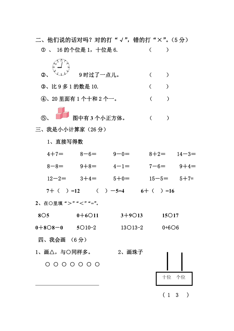 人教版一年级数学上册期末测试卷4.doc_第2页