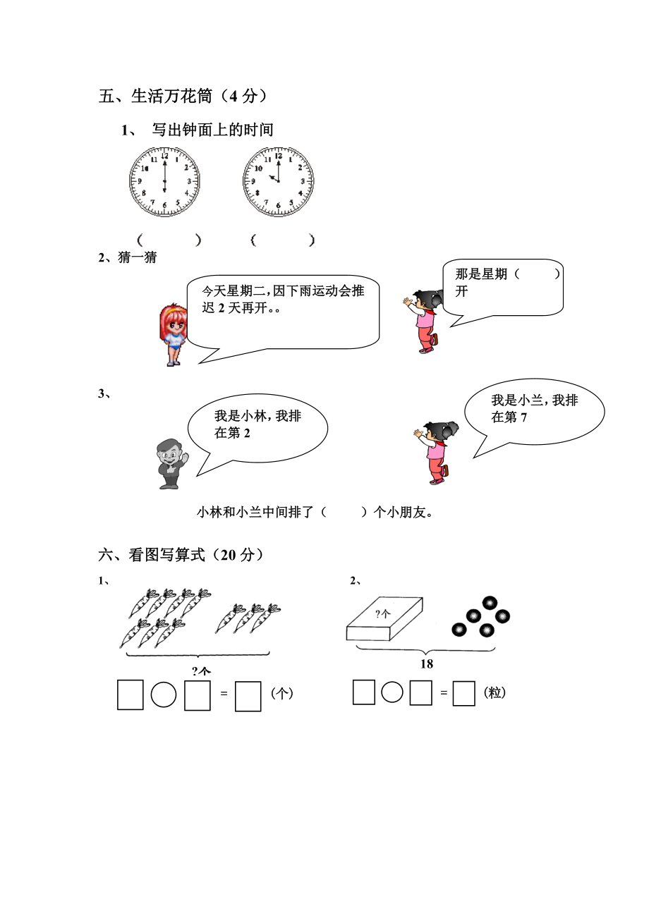 人教版一年级数学上册期末测试卷4.doc_第3页