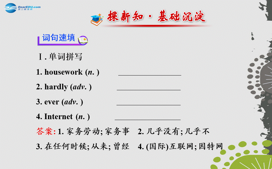 【世纪金榜】八年级英语上册 Unit 2 How often do you exercise？Section A（1a—2d）课件.ppt_第2页