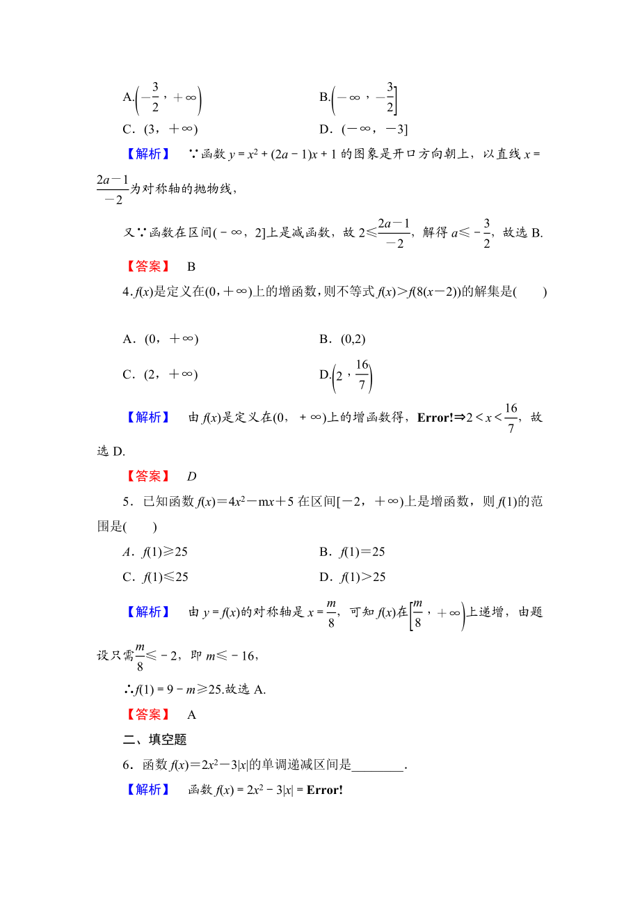 2018版高中数学（人教A版）必修1同步练习题：第1章 1.3.1 第1课时 函数的单调性.doc_第2页