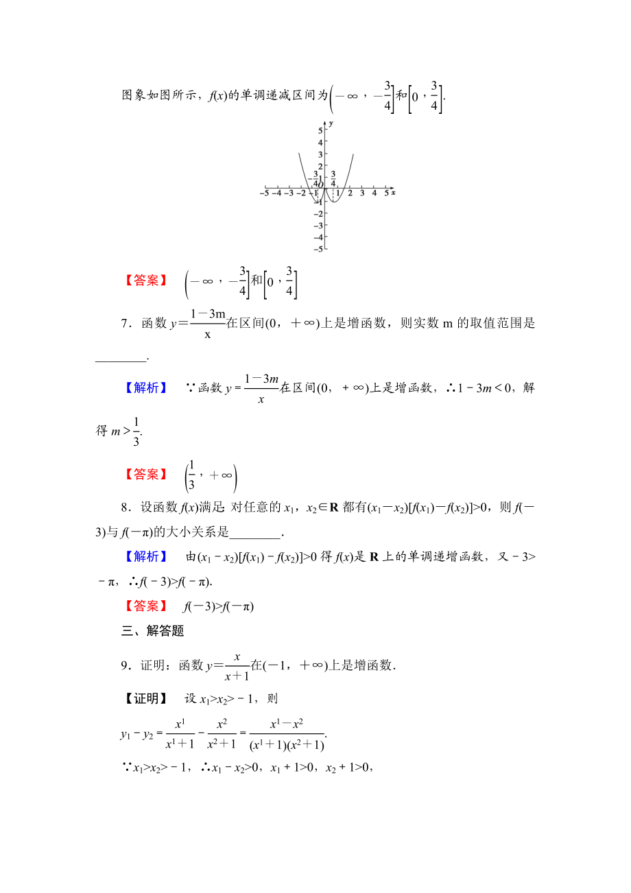 2018版高中数学（人教A版）必修1同步练习题：第1章 1.3.1 第1课时 函数的单调性.doc_第3页