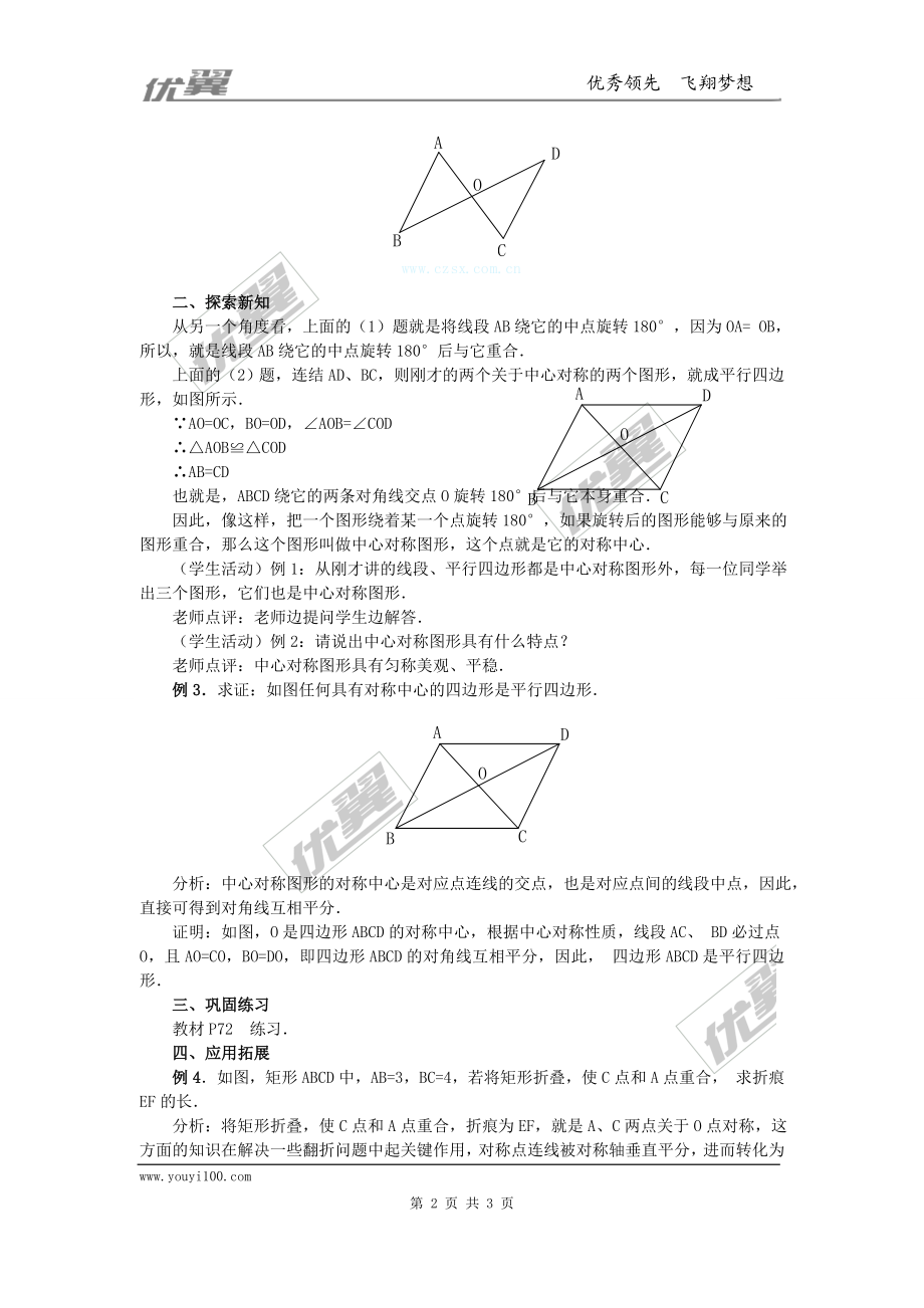 23.2.2中心对称图形2.doc_第2页