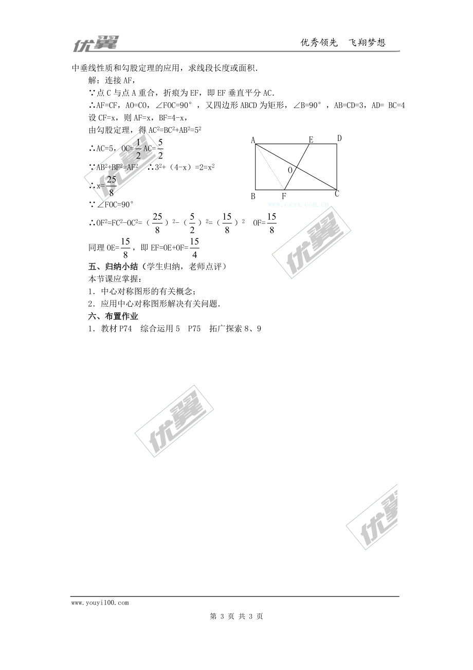 23.2.2中心对称图形2.doc_第3页