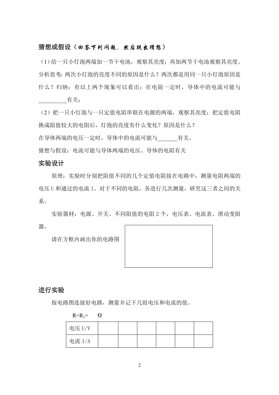 第七章欧姆定律导学案(24页).doc_第2页