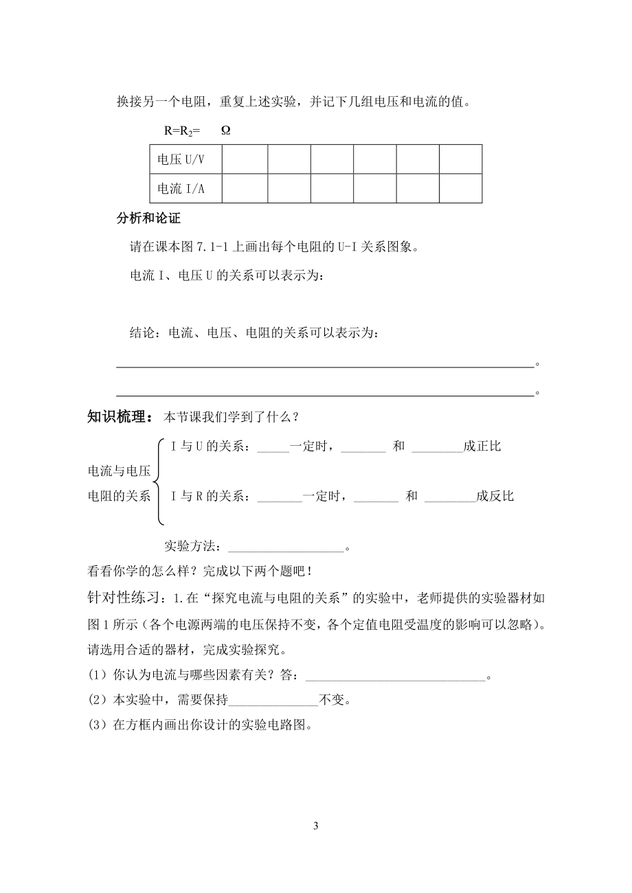 第七章欧姆定律导学案(24页).doc_第3页