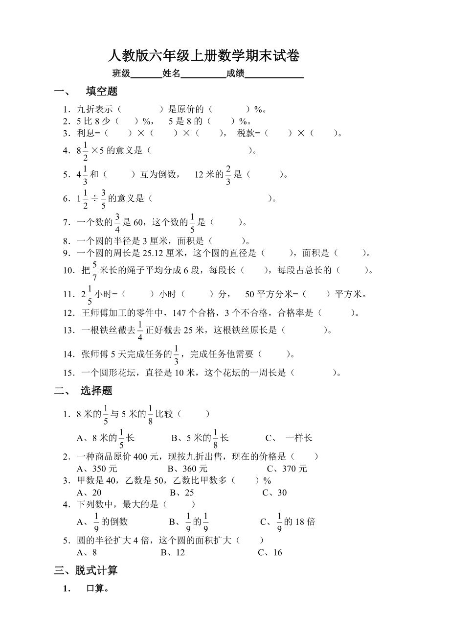 人教版六年级数学上册期末考试卷11.doc_第1页