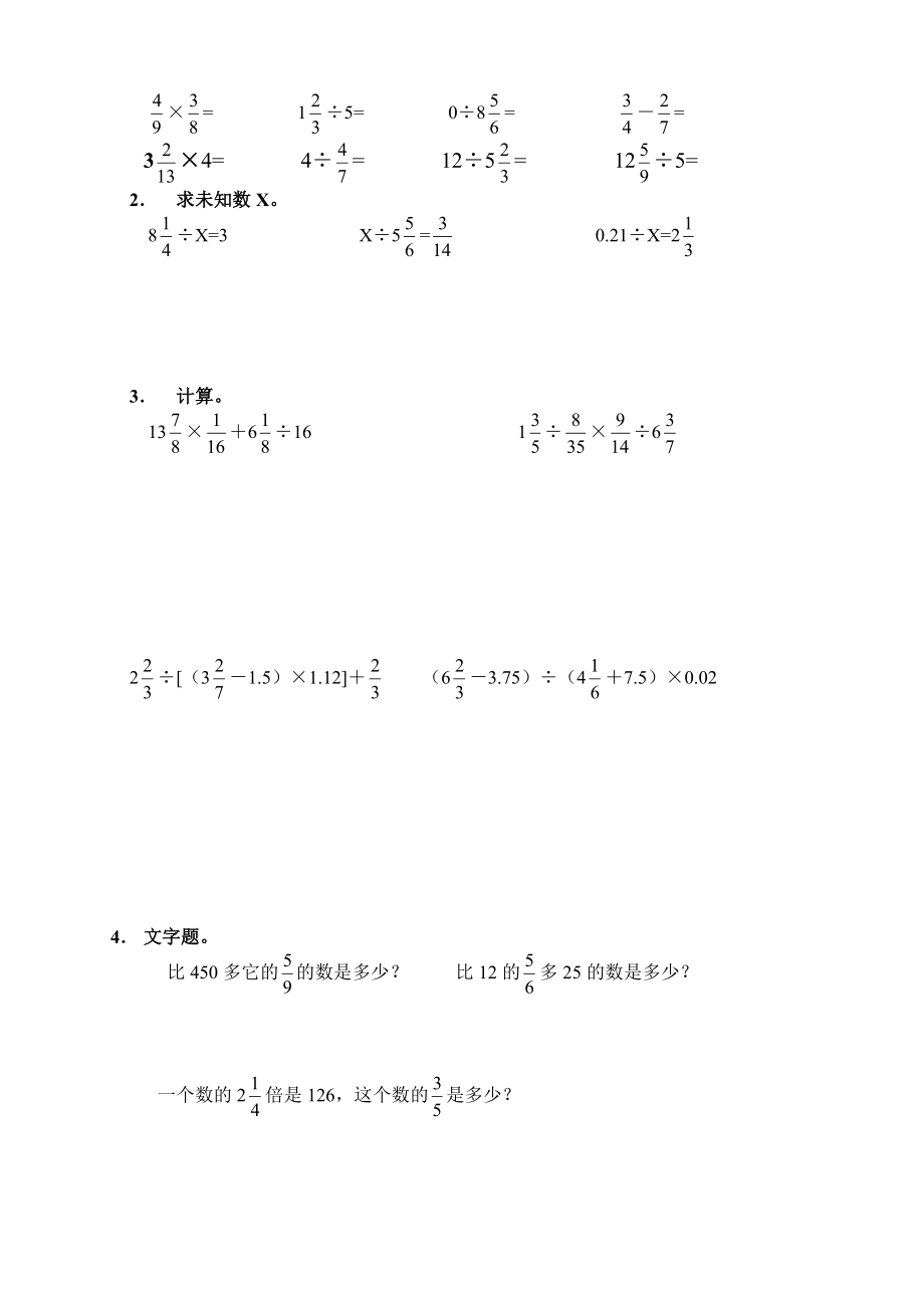 人教版六年级数学上册期末考试卷11.doc_第2页