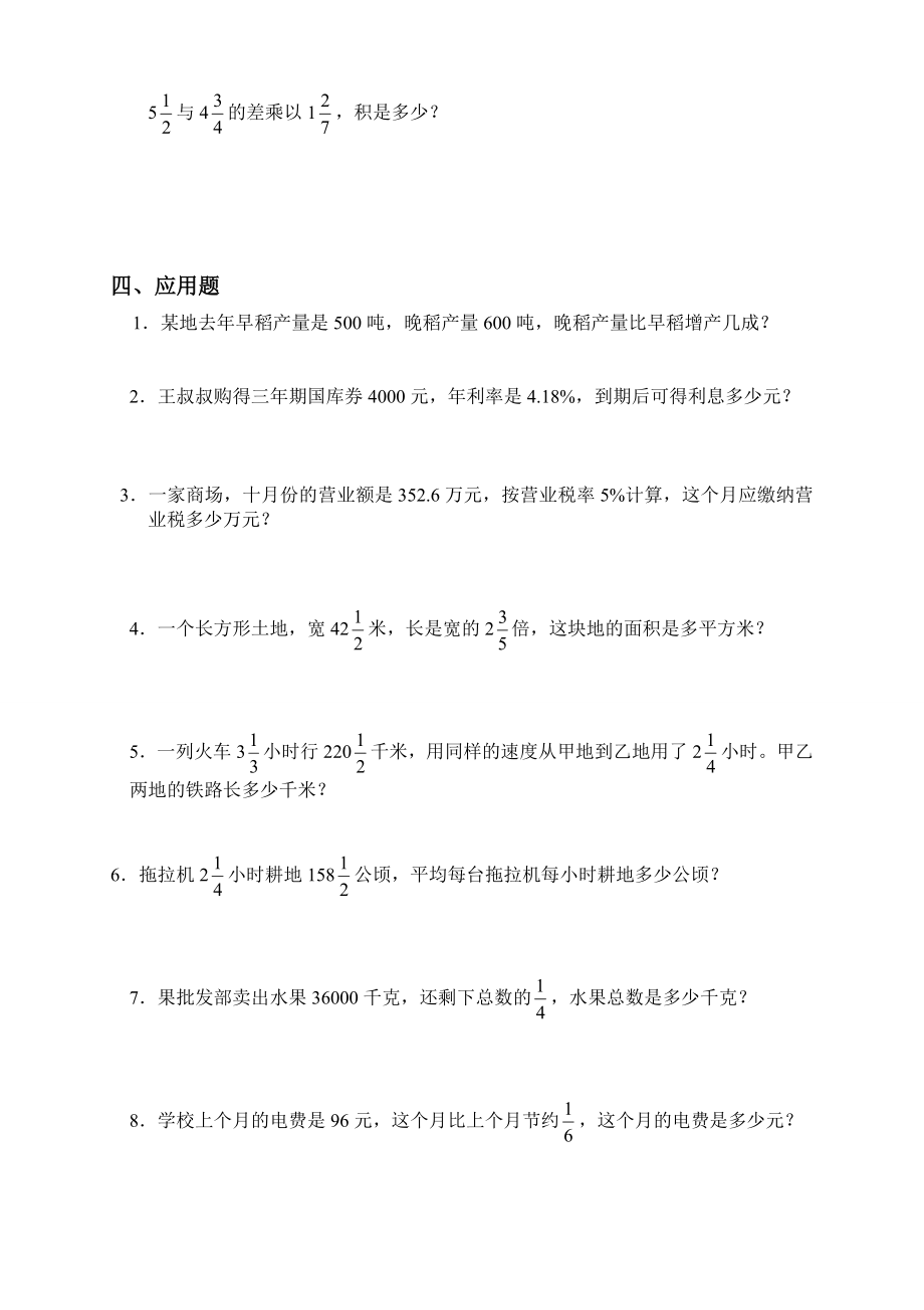 人教版六年级数学上册期末考试卷11.doc_第3页