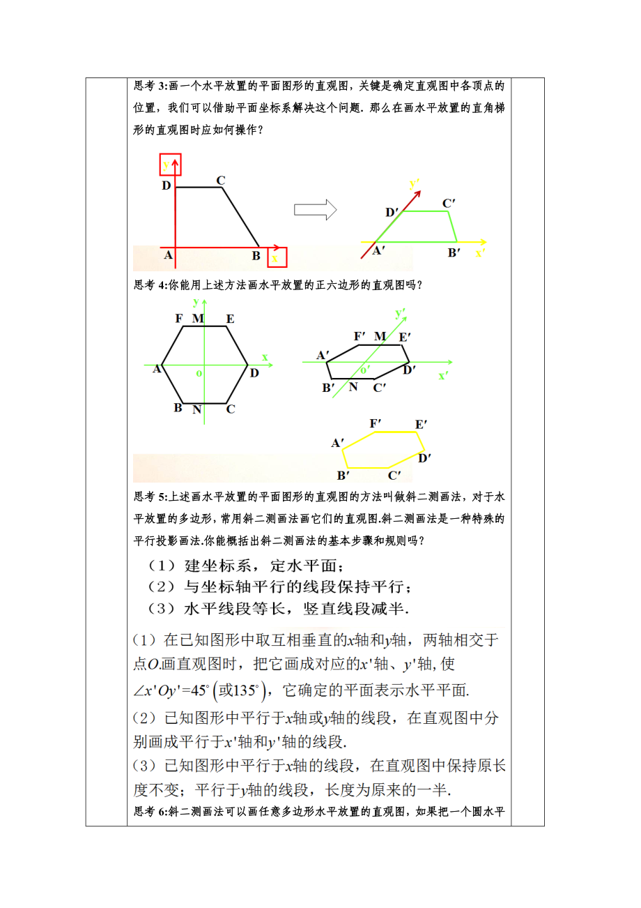 教案高一数学人教版必修二 1.2.3空间几何体的直观图.doc_第2页