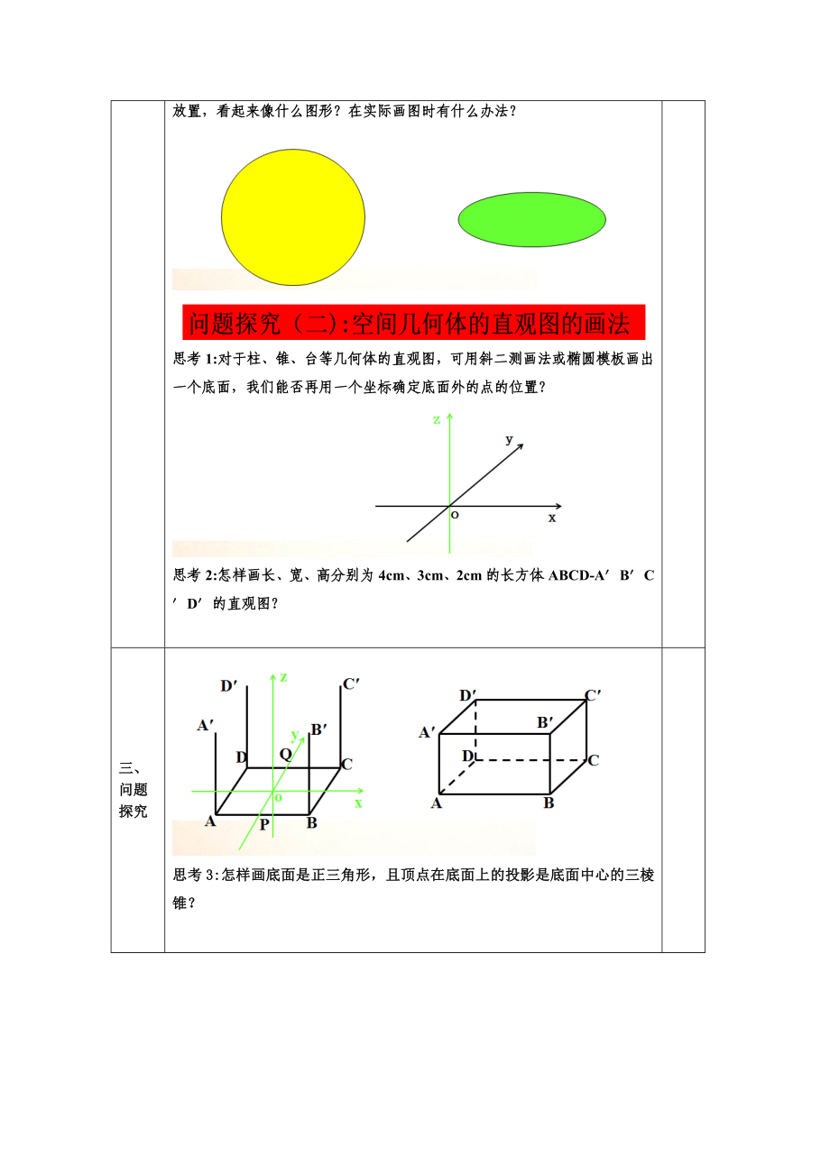 教案高一数学人教版必修二 1.2.3空间几何体的直观图.doc_第3页