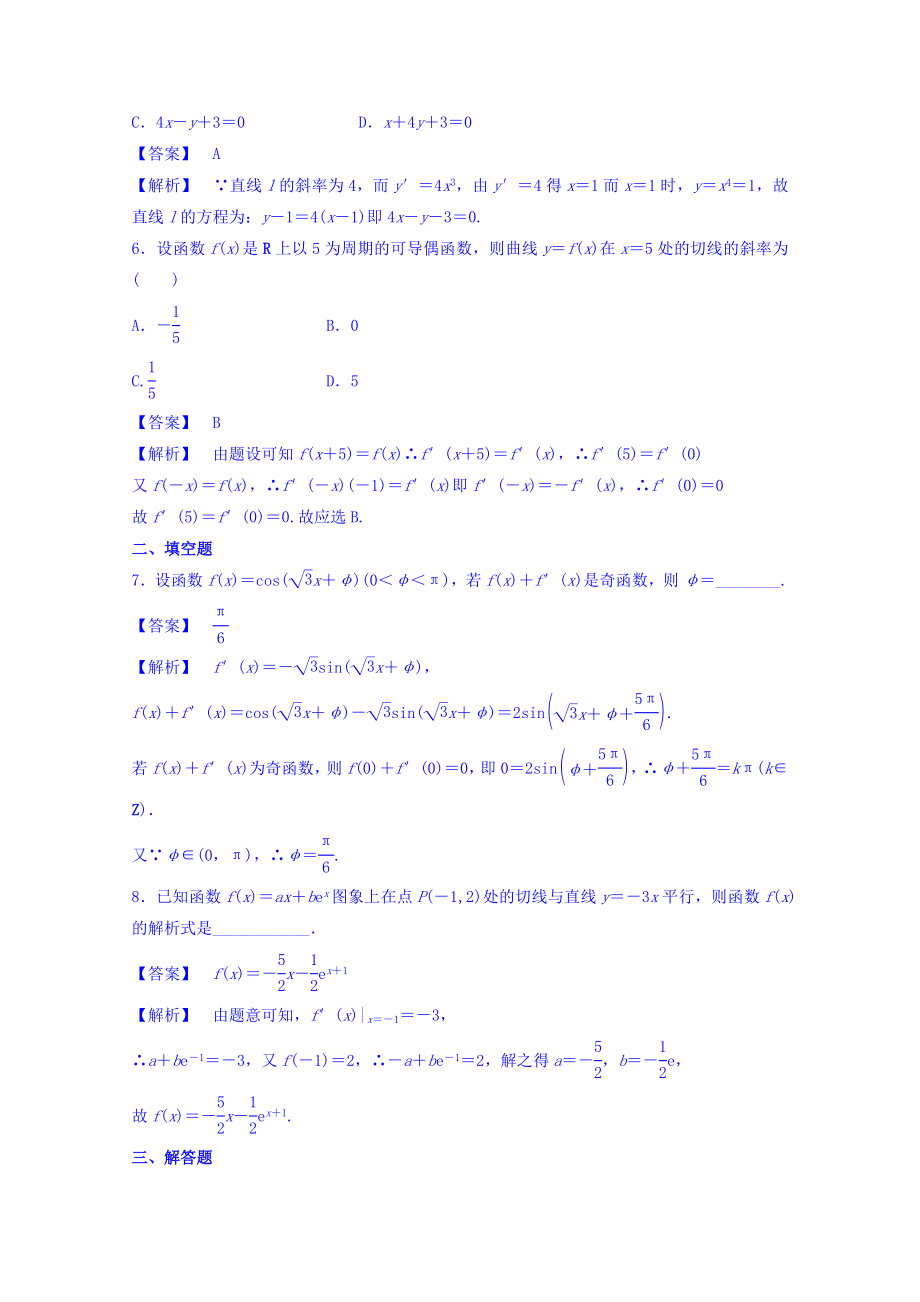 高中数学人教A版选修2-2 第一章1.2.2《导数公式及运算法则》【练习】.doc_第2页