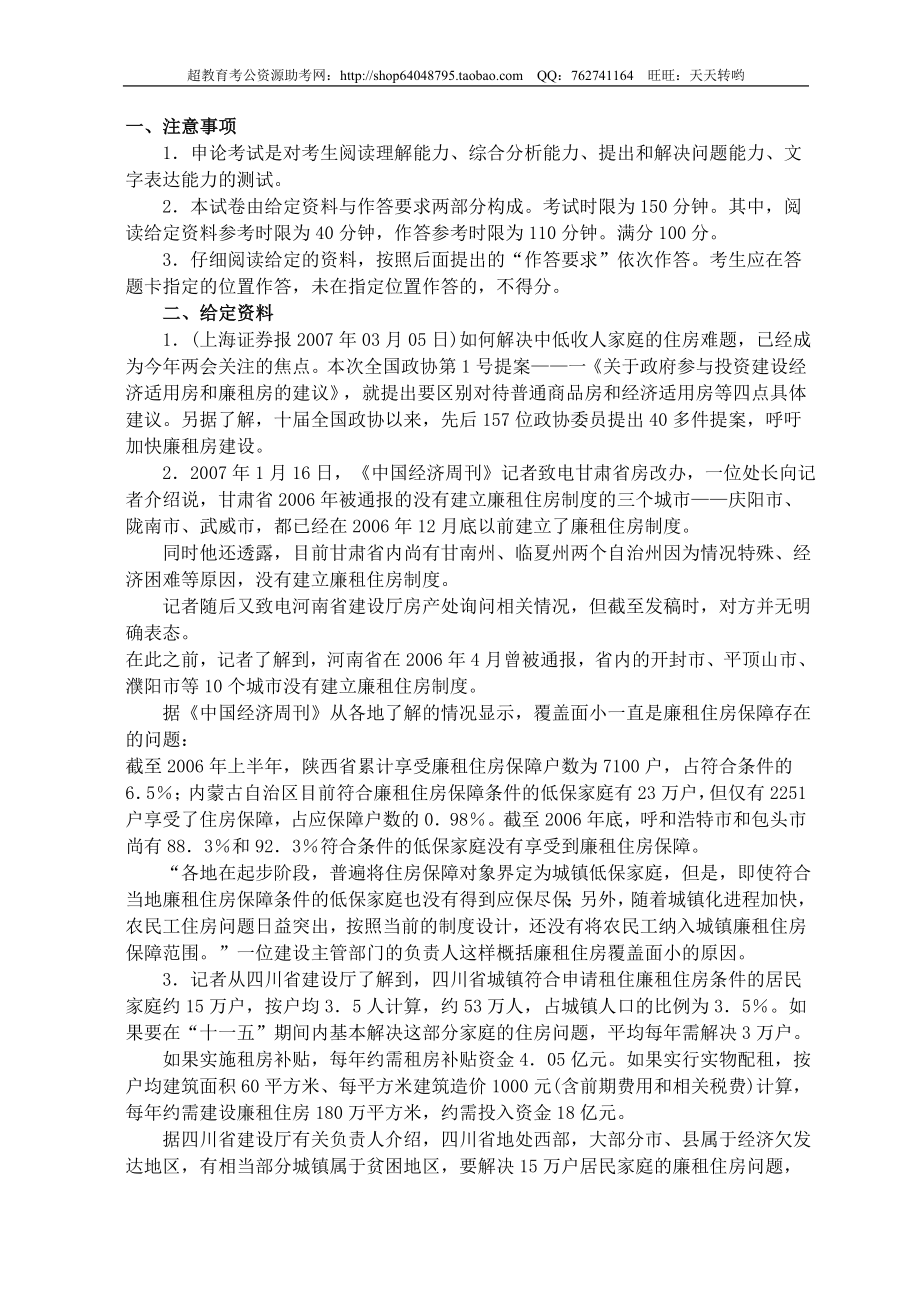 公务员录用考试申论标准预测试卷(24).doc_第1页