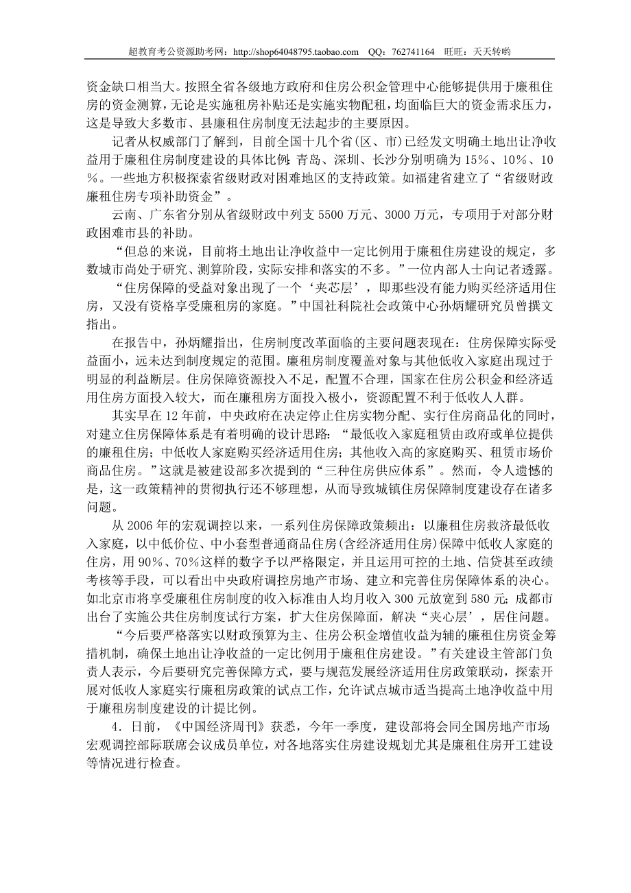 公务员录用考试申论标准预测试卷(24).doc_第2页