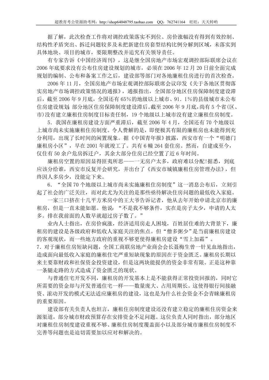 公务员录用考试申论标准预测试卷(24).doc_第3页