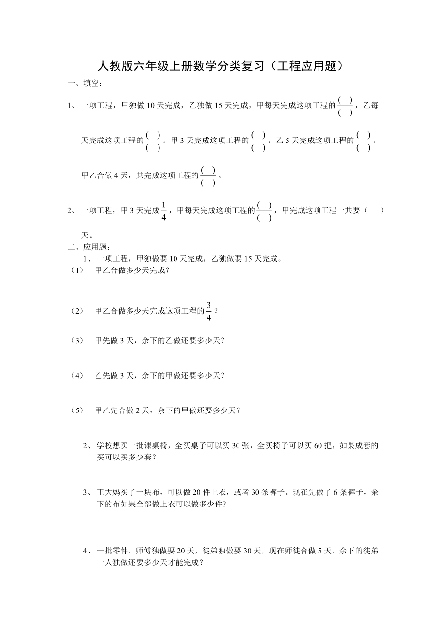 人教版六年级上册数学工程应用题总复习.doc_第1页