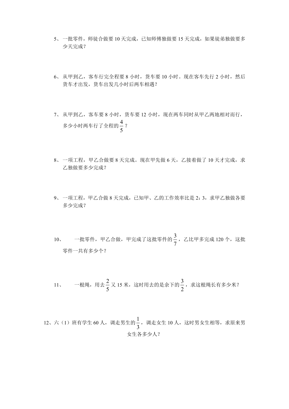 人教版六年级上册数学工程应用题总复习.doc_第2页