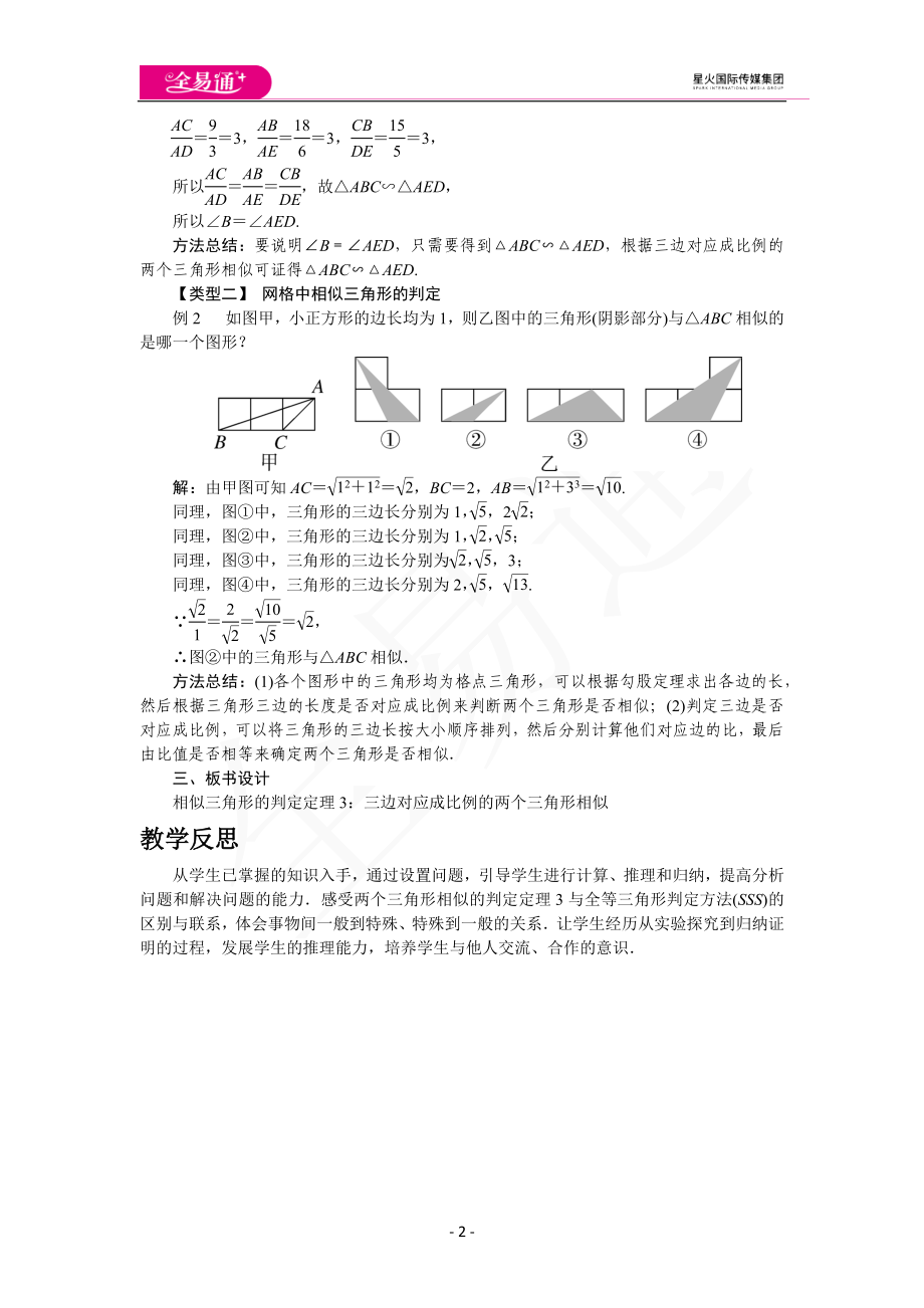 22.2 第4课时相似三角形的判定定理3.docx_第2页