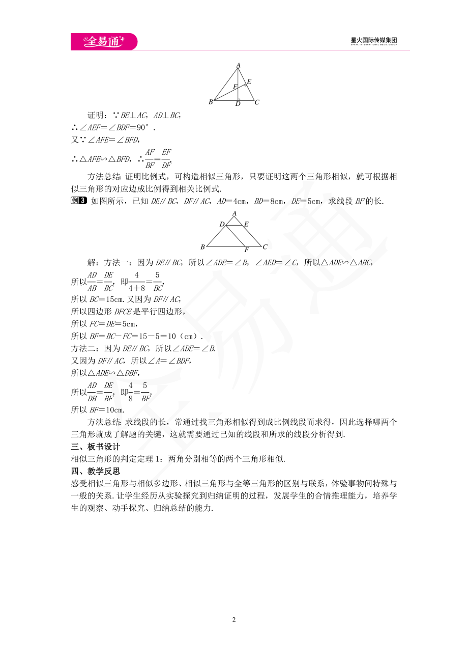 23.3 相似三角形 第2课时.doc_第2页